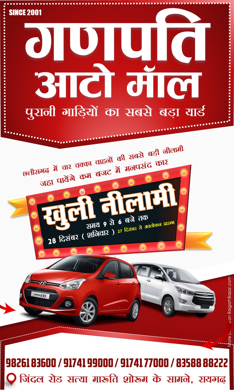 GANPATI AUTO MALL